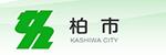 柏市市役所