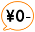 求人広告掲載無料案内